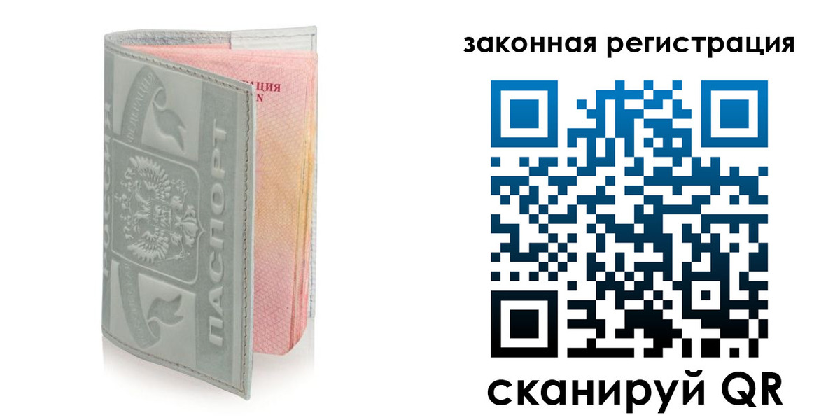 временная прописка в Оби