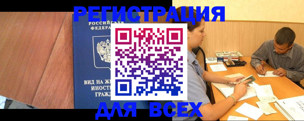 где прописаться в Оби