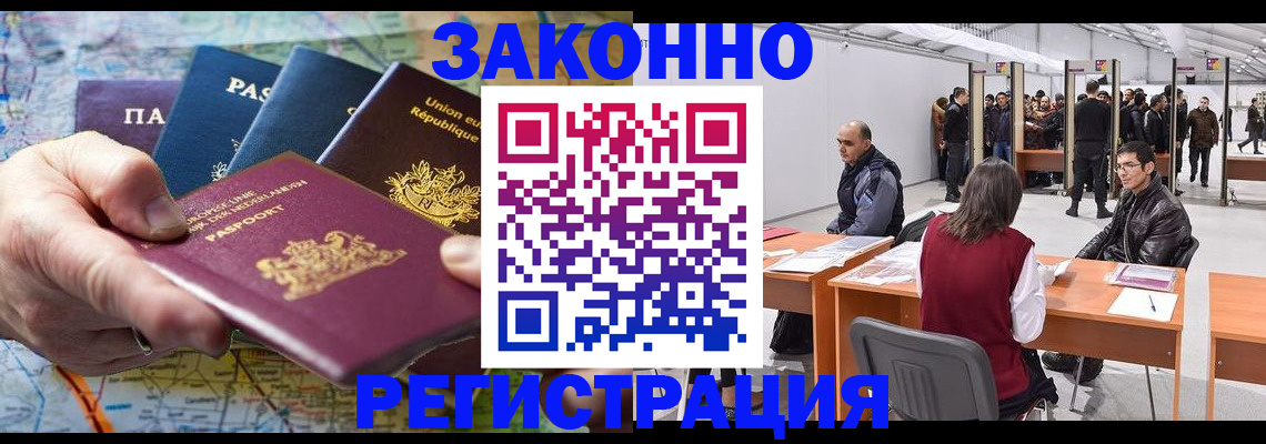 временная прописка в Оби