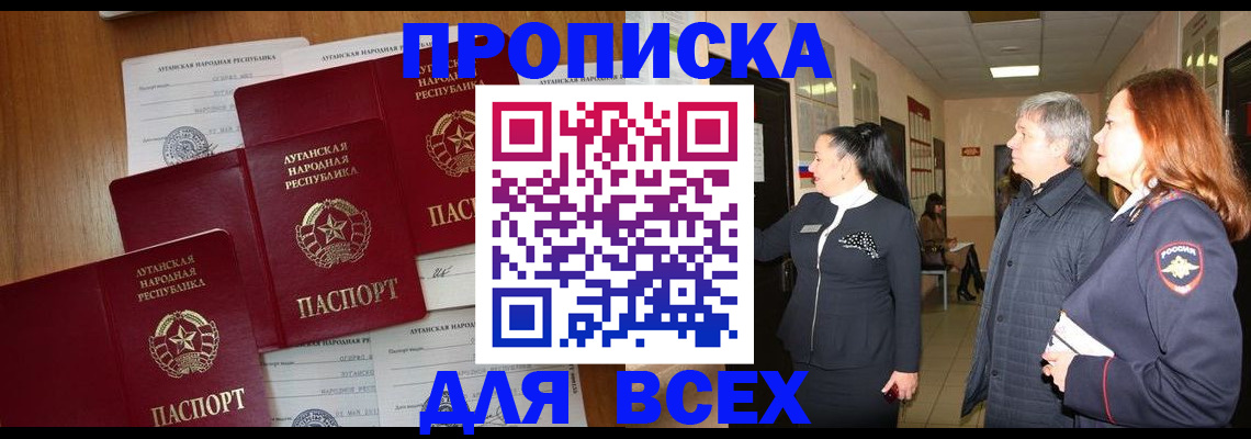 прописка от собственника в Оби